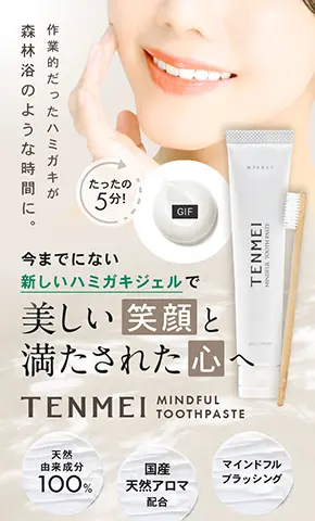 LOKAHI 今までにない新しいハミガキジェル「TENMEI」のランディングページデザイン